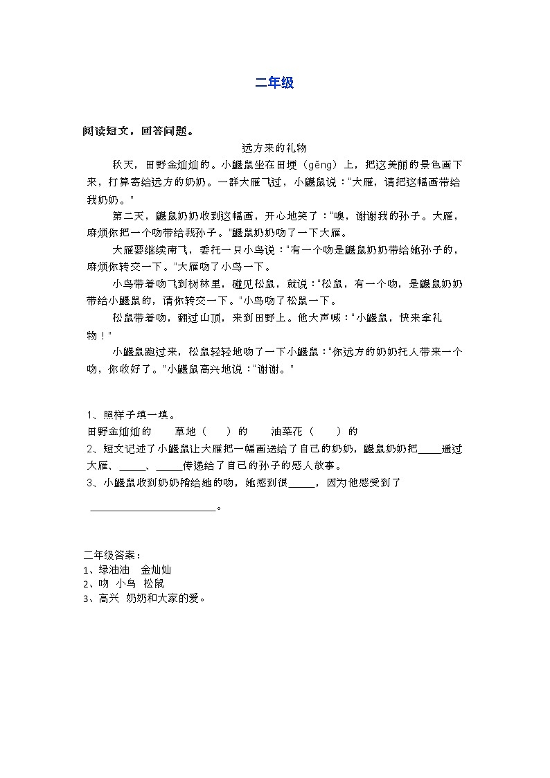 部编语文1-6年级阅读理解04 试卷02