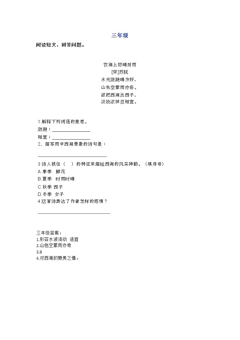 部编语文1-6年级阅读理解04 试卷03
