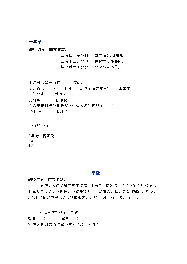 部编语文1-6年级阅读理解05第1页