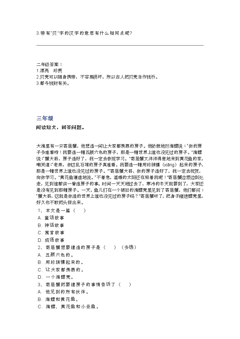 部编语文1-6年级阅读理解05第2页