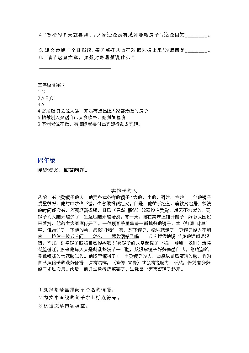 部编语文1-6年级阅读理解05第3页