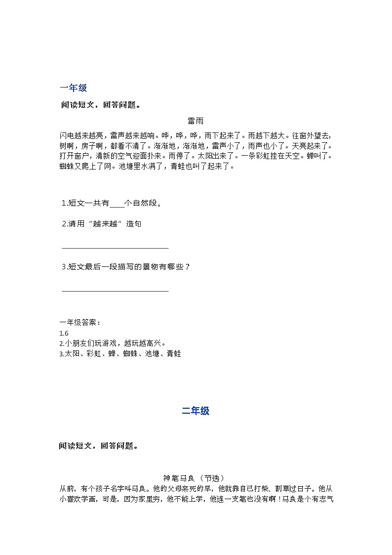 部编语文1-6年级阅读理解08 试卷01