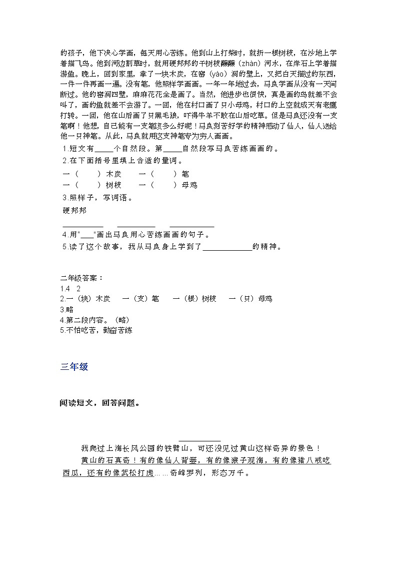 部编语文1-6年级阅读理解08 试卷02