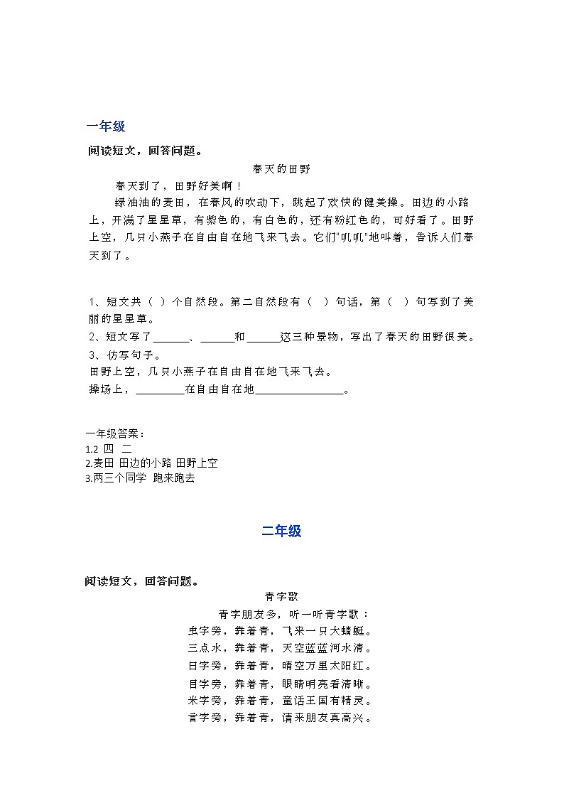 部编语文1-6年级阅读理解06 试卷01