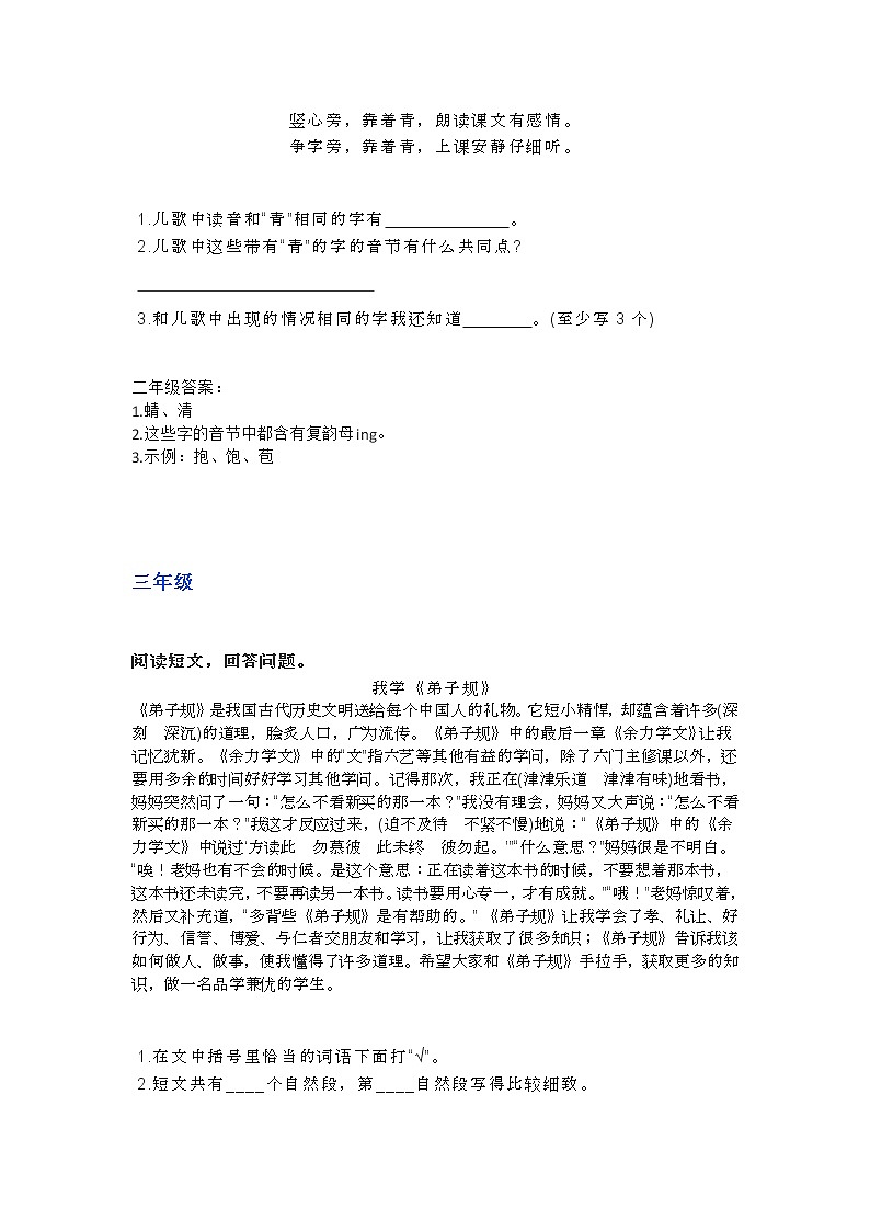 部编语文1-6年级阅读理解06 试卷02