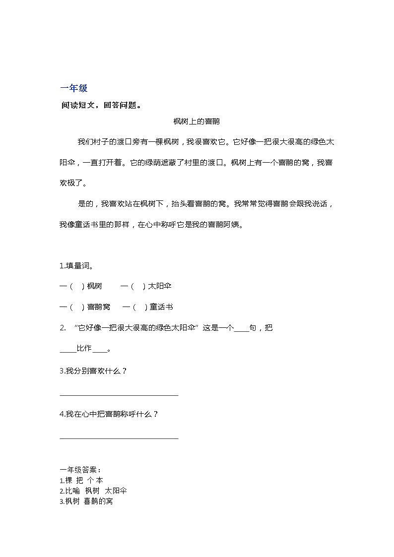 部编语文1-6年级阅读理解13 试卷01