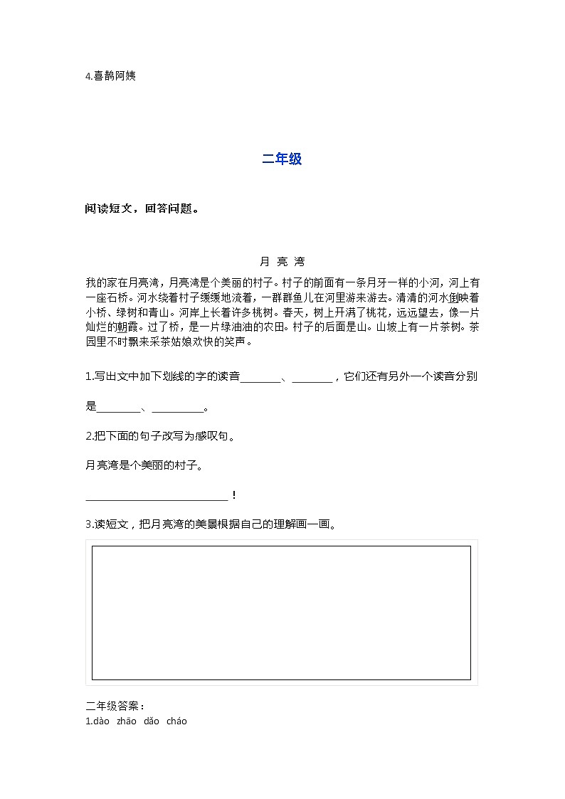 部编语文1-6年级阅读理解13 试卷02