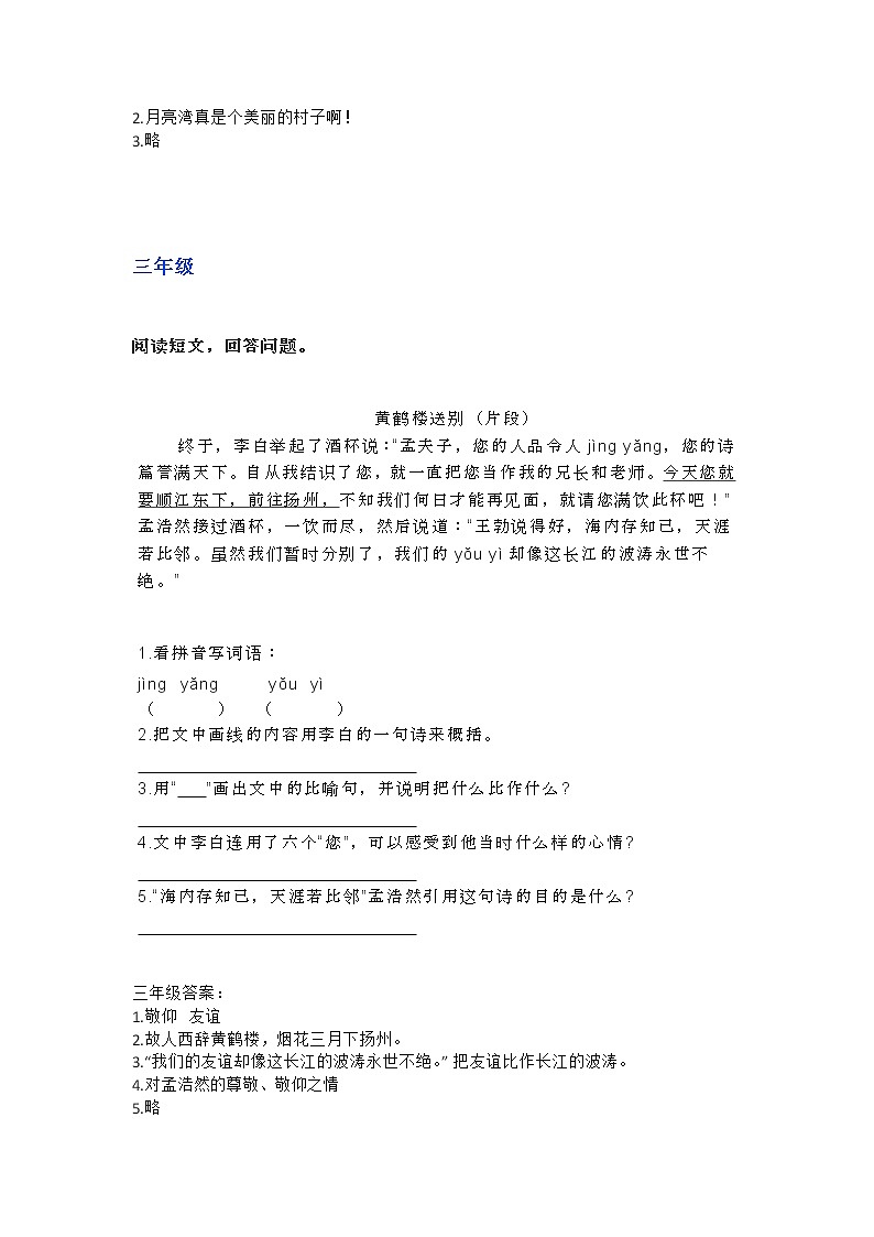 部编语文1-6年级阅读理解13 试卷03