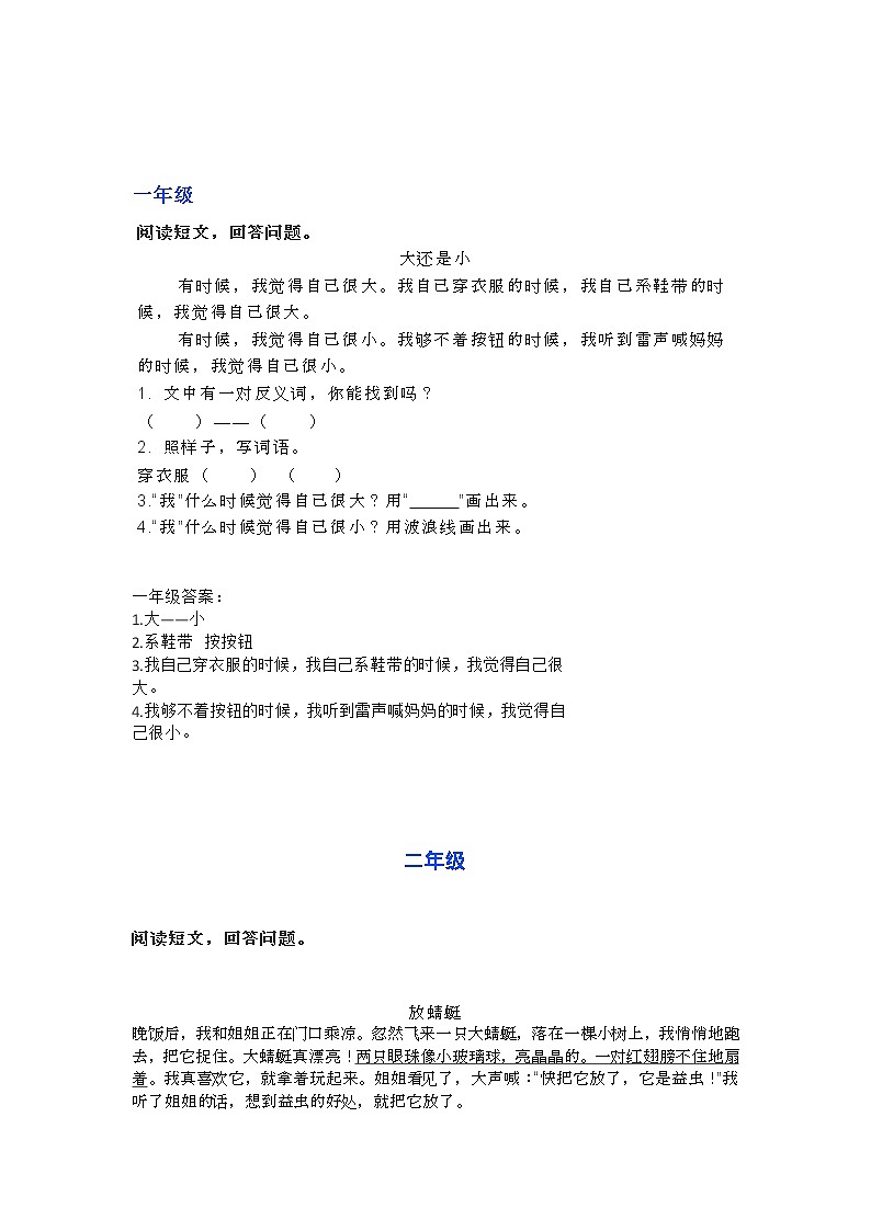 部编语文1-6年级阅读理解07第1页