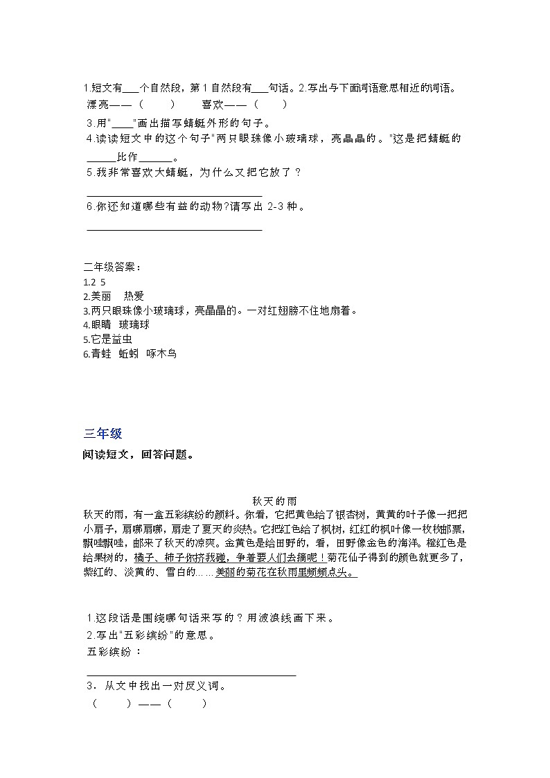 部编语文1-6年级阅读理解07第2页