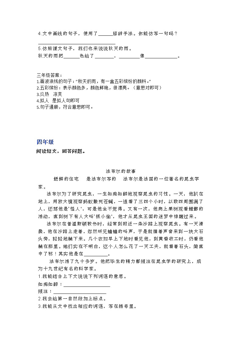 部编语文1-6年级阅读理解07 试卷03