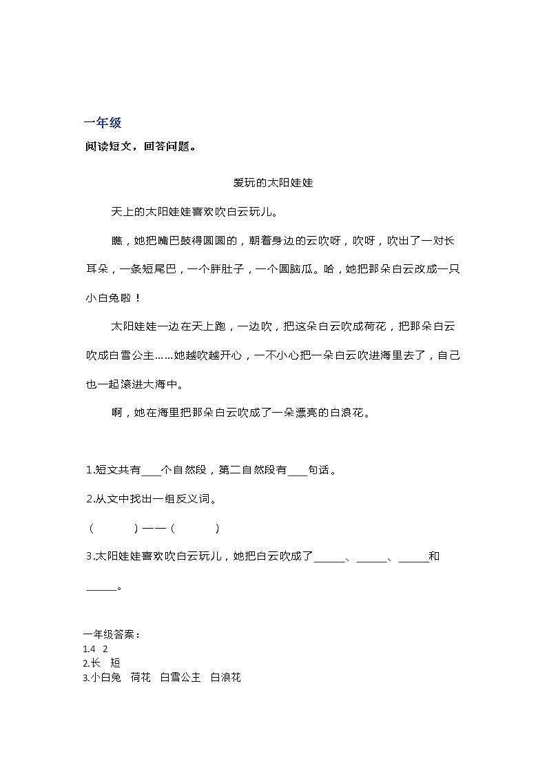 部编语文1-6年级阅读理解09第1页
