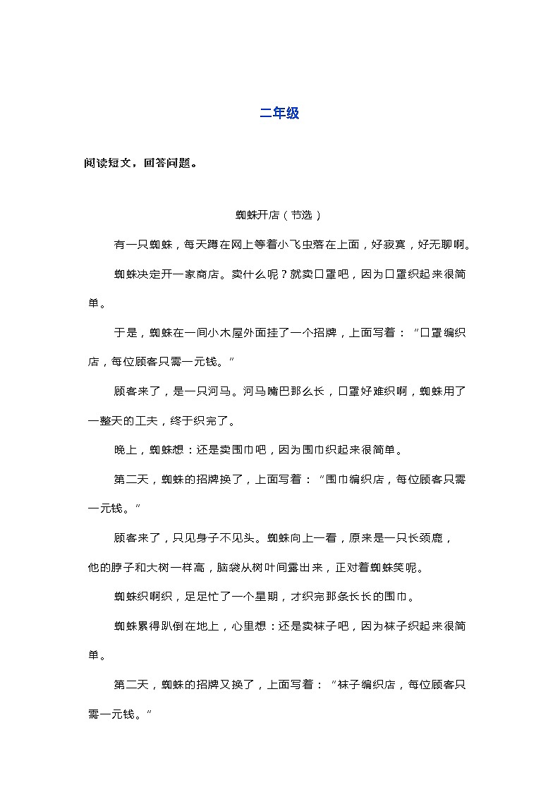 部编语文1-6年级阅读理解09 试卷02