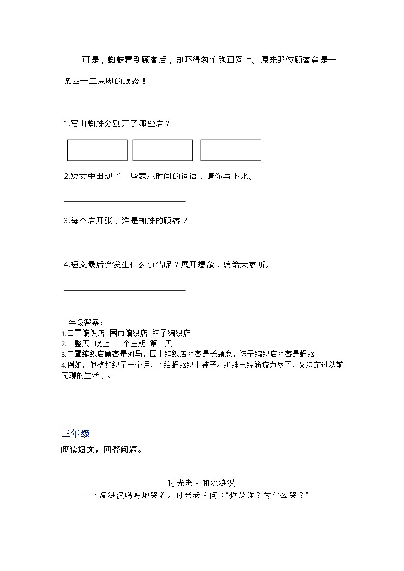 部编语文1-6年级阅读理解09 试卷03