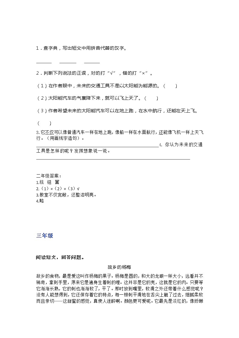 部编语文1-6年级阅读理解11 试卷02