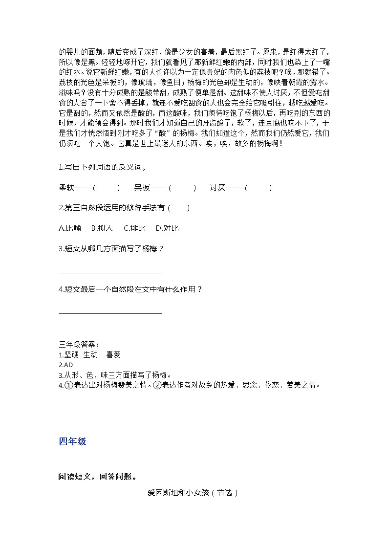 部编语文1-6年级阅读理解11 试卷03