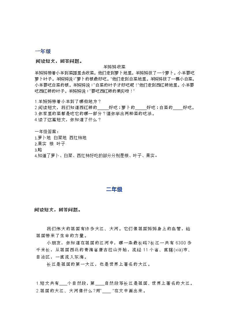 部编语文1-6年级阅读理解12 试卷01