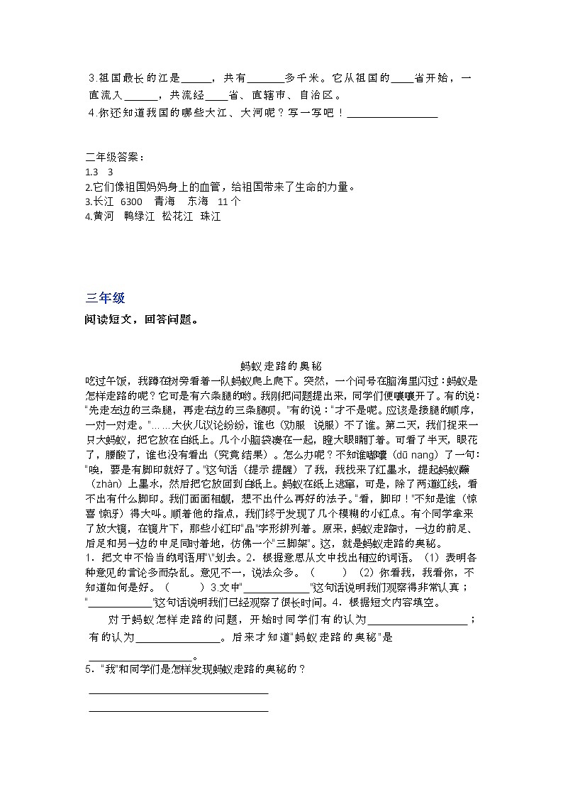 部编语文1-6年级阅读理解12 试卷02