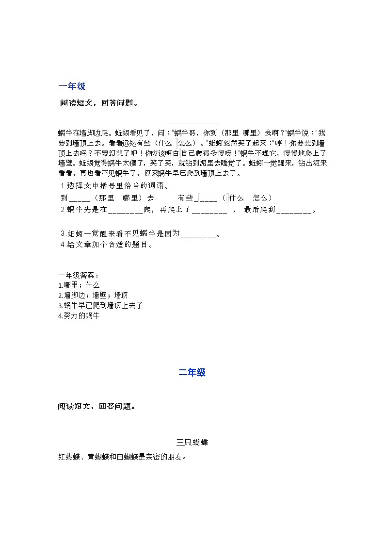 部编语文1-6年级阅读理解10 试卷01