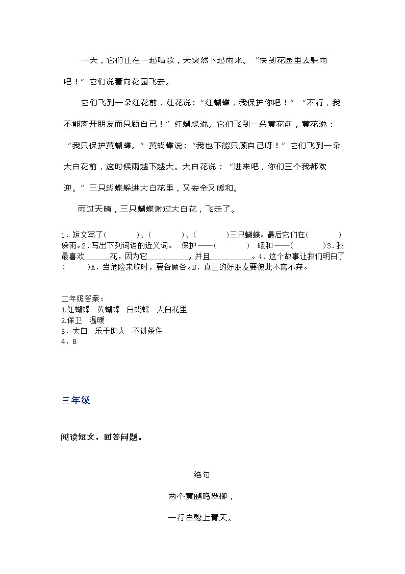 部编语文1-6年级阅读理解10 试卷02