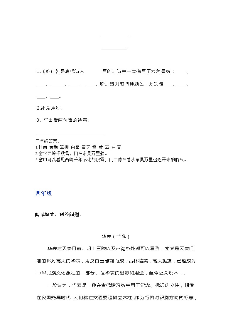 部编语文1-6年级阅读理解10 试卷03