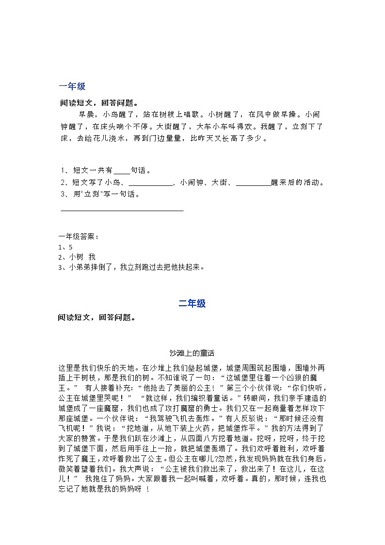 部编语文1-6年级阅读理解14 试卷01