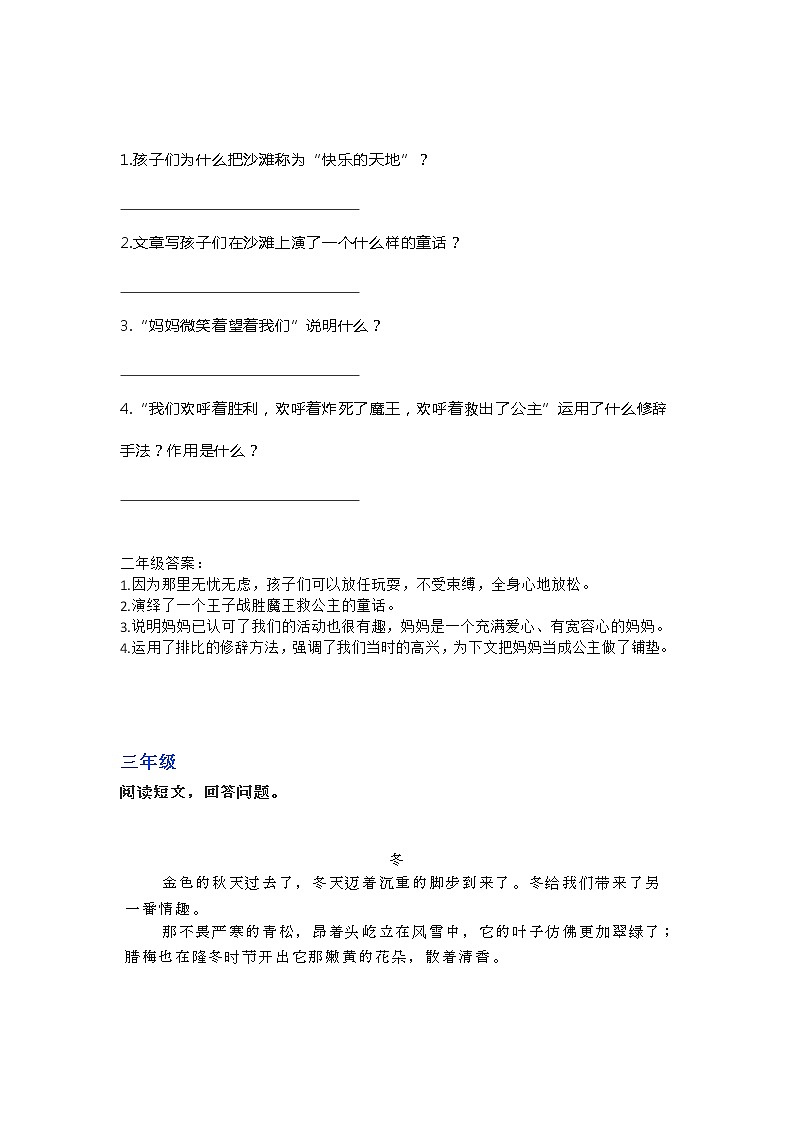 部编语文1-6年级阅读理解14 试卷02