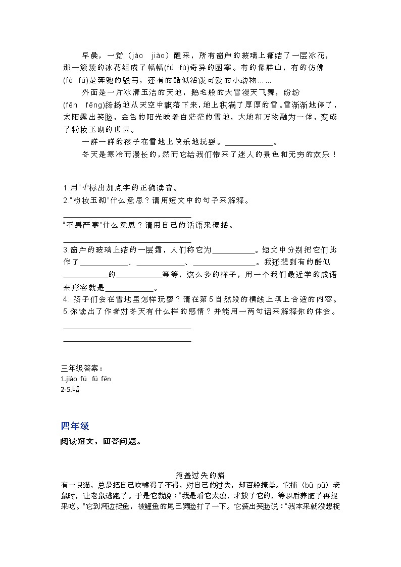 部编语文1-6年级阅读理解14 试卷03