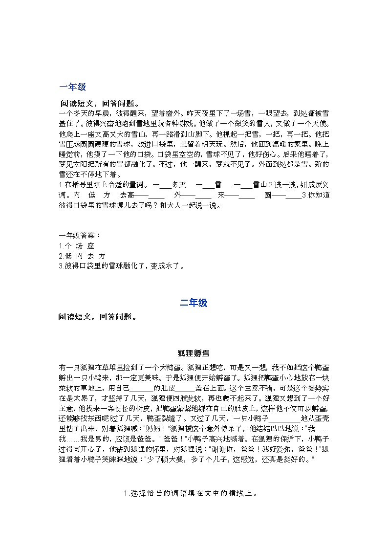 部编语文1-6年级阅读理解21 试卷01