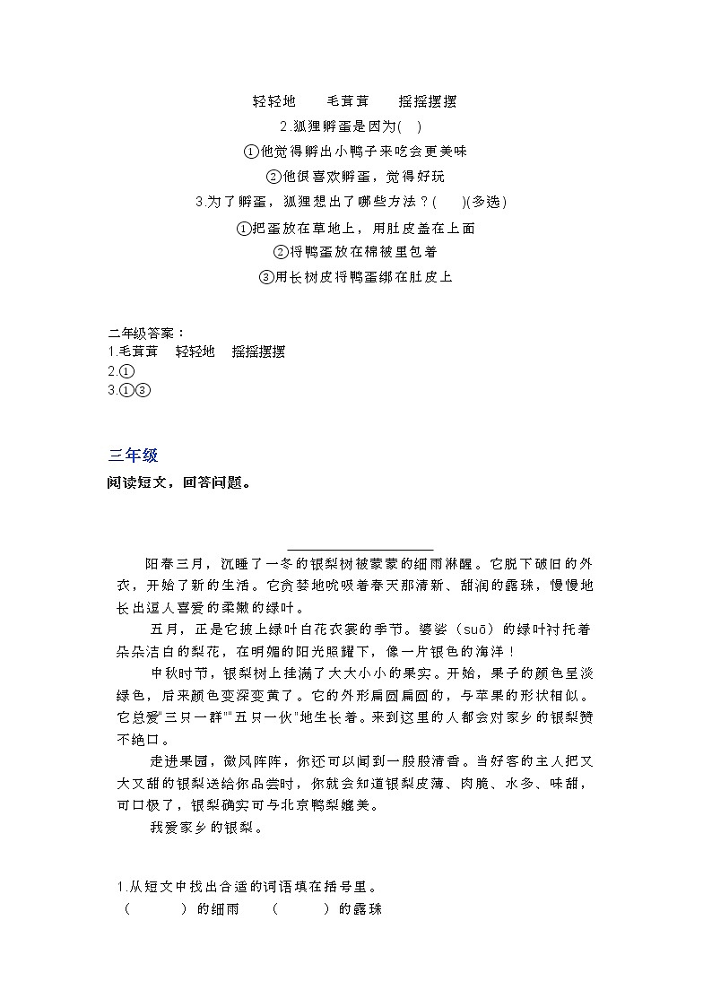 部编语文1-6年级阅读理解21 试卷02