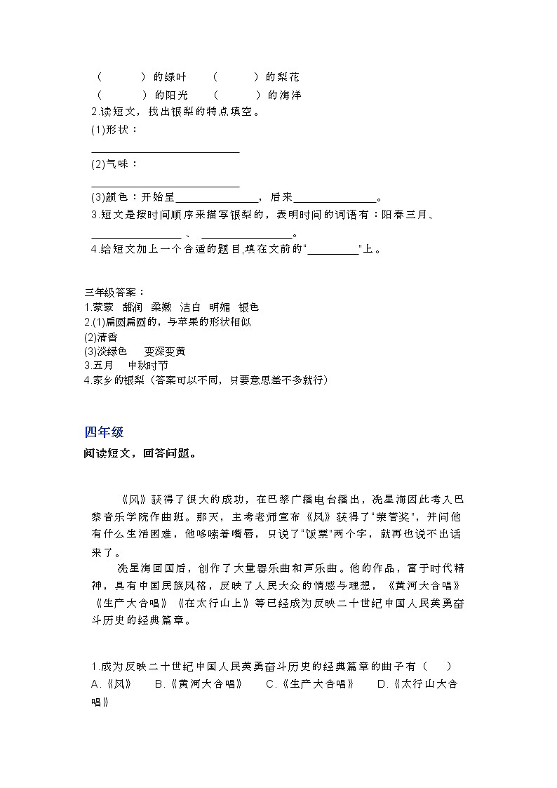 部编语文1-6年级阅读理解21第3页