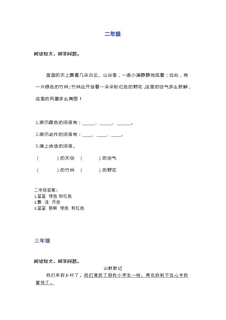 部编语文1-6年级阅读理解15 试卷02