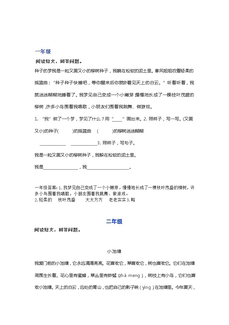 部编语文1-6年级阅读理解17 试卷01