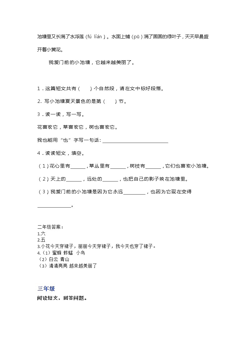 部编语文1-6年级阅读理解17第2页