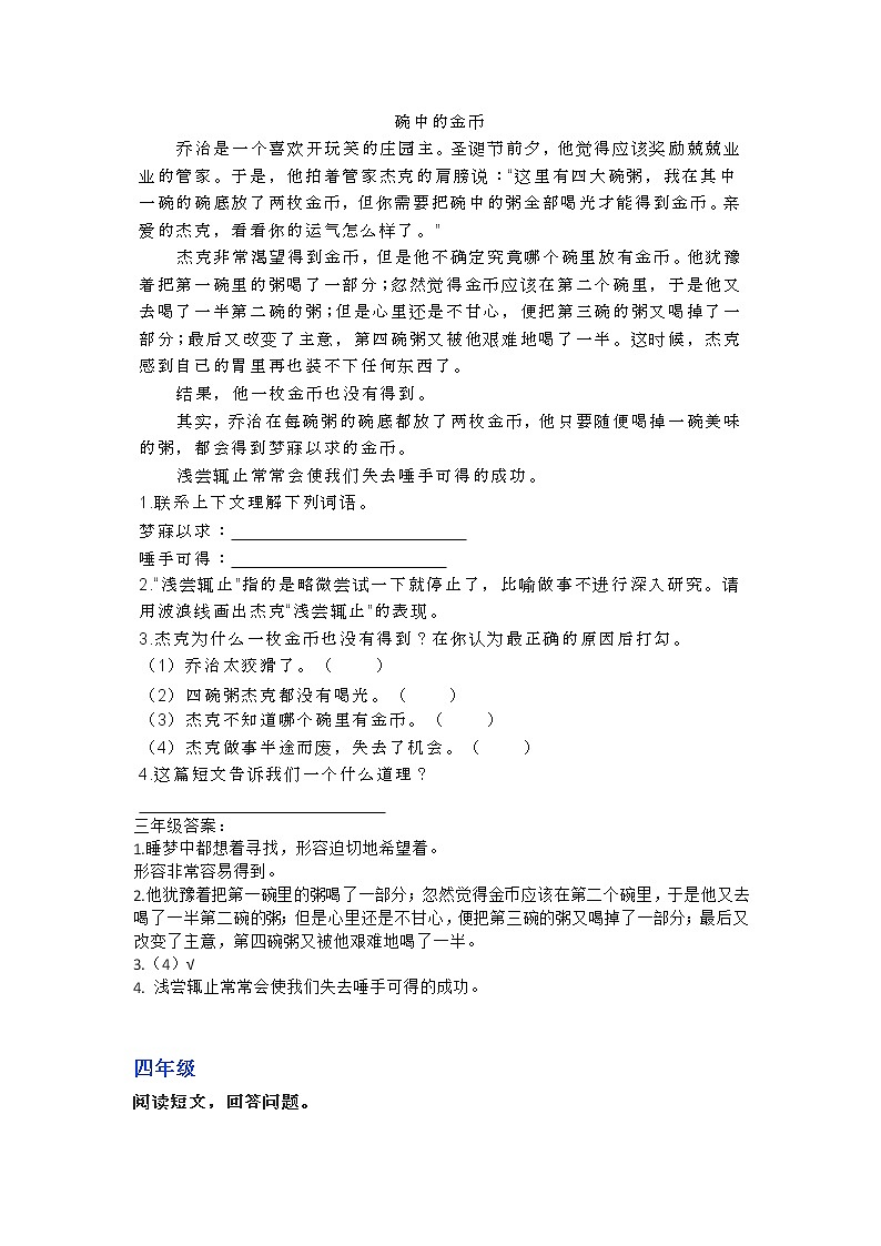 部编语文1-6年级阅读理解17 试卷03