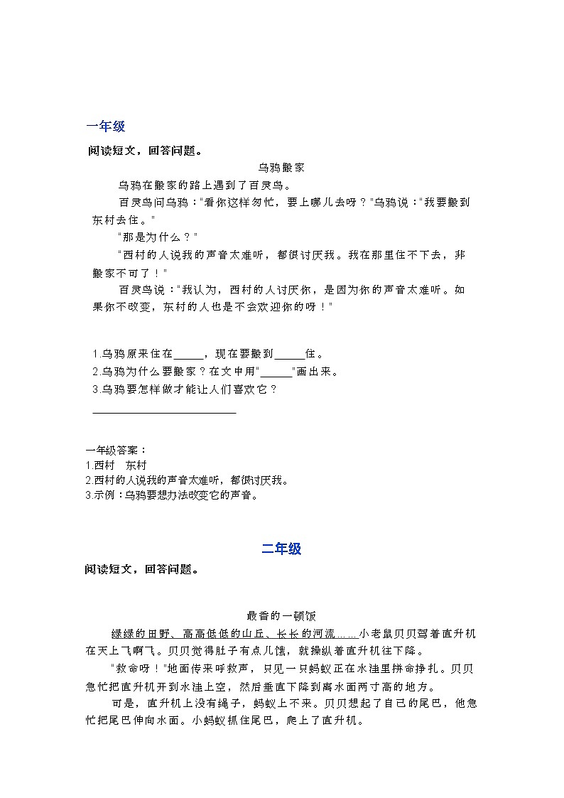 部编语文1-6年级阅读理解19 试卷01