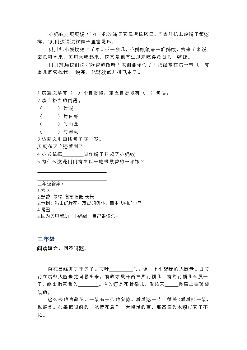 部编语文1-6年级阅读理解19 试卷02