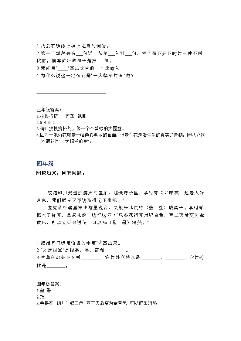 部编语文1-6年级阅读理解19第3页