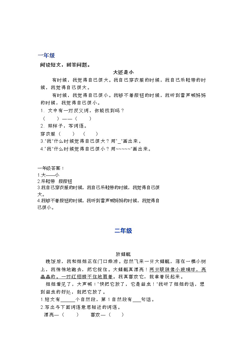 部编语文1-6年级阅读理解22 试卷01