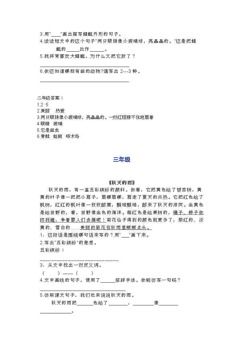 部编语文1-6年级阅读理解22 试卷02