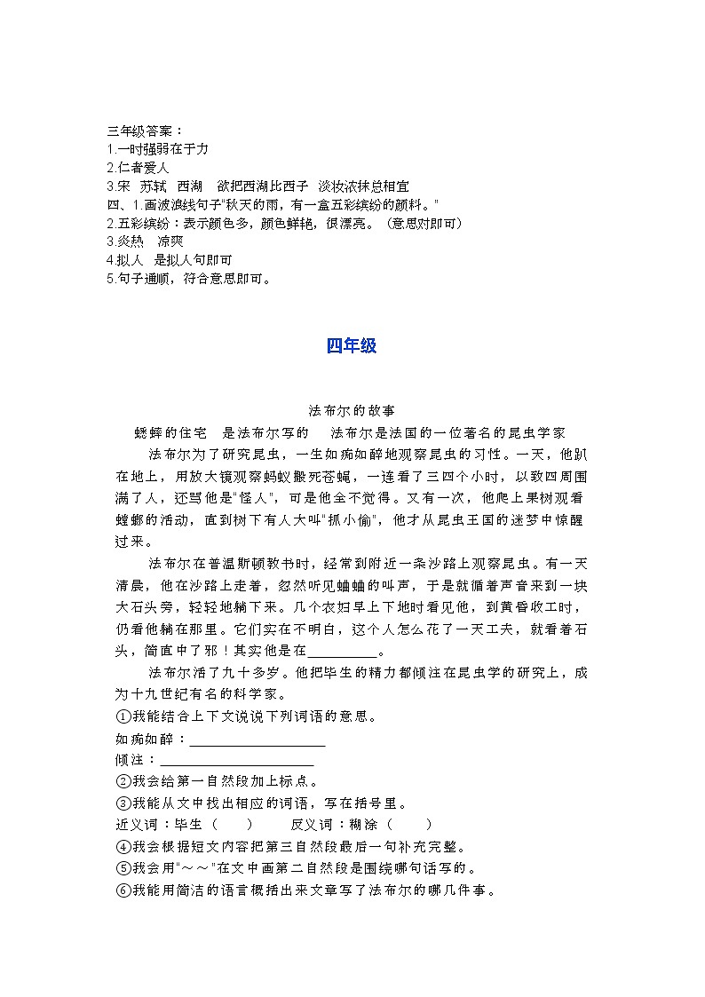 部编语文1-6年级阅读理解22 试卷03