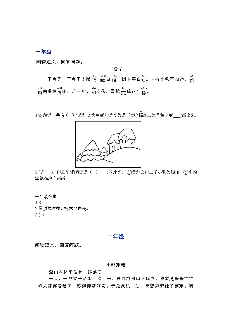 部编语文1-6年级阅读理解18 试卷01