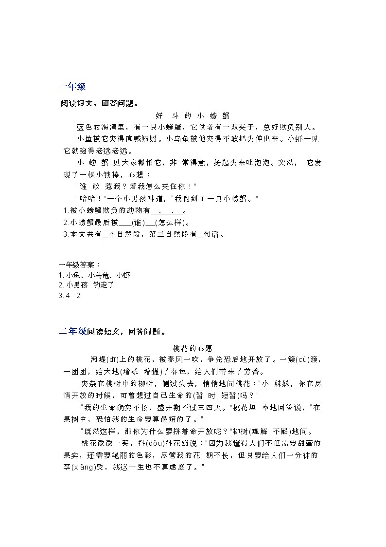 部编语文1-6年级阅读理解25 试卷01