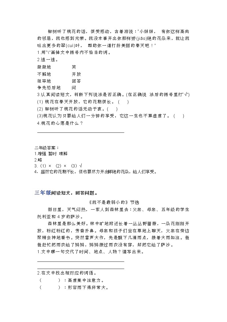 部编语文1-6年级阅读理解25 试卷02