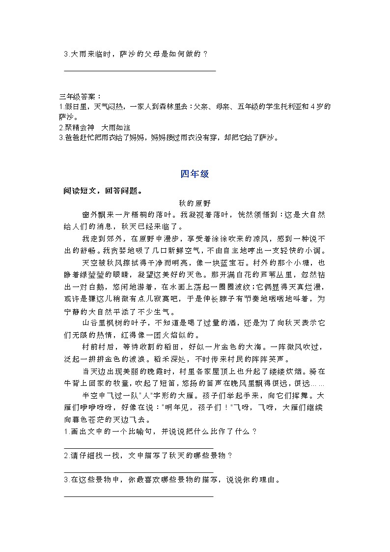 部编语文1-6年级阅读理解25 试卷03