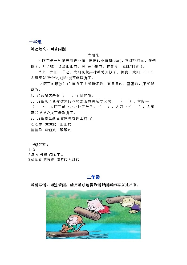 部编语文1-6年级阅读理解23 试卷01