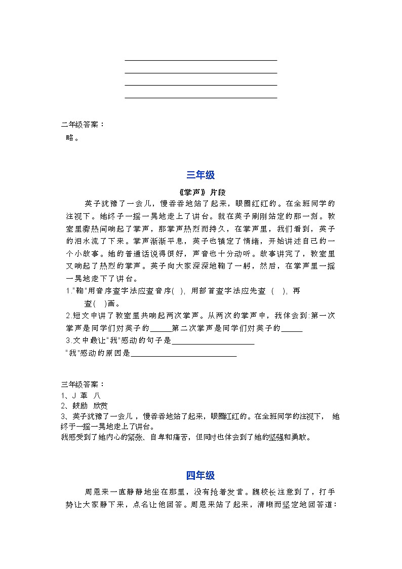 部编语文1-6年级阅读理解23 试卷02