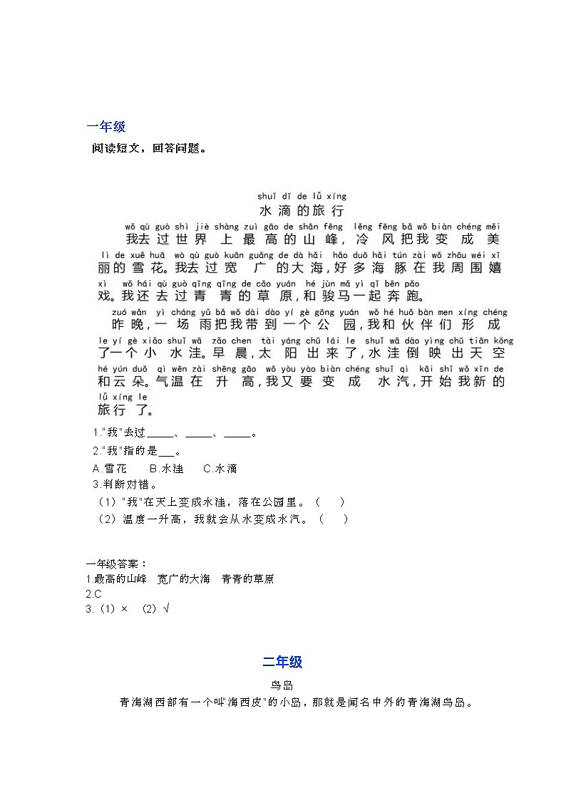 部编语文1-6年级阅读理解24 试卷01