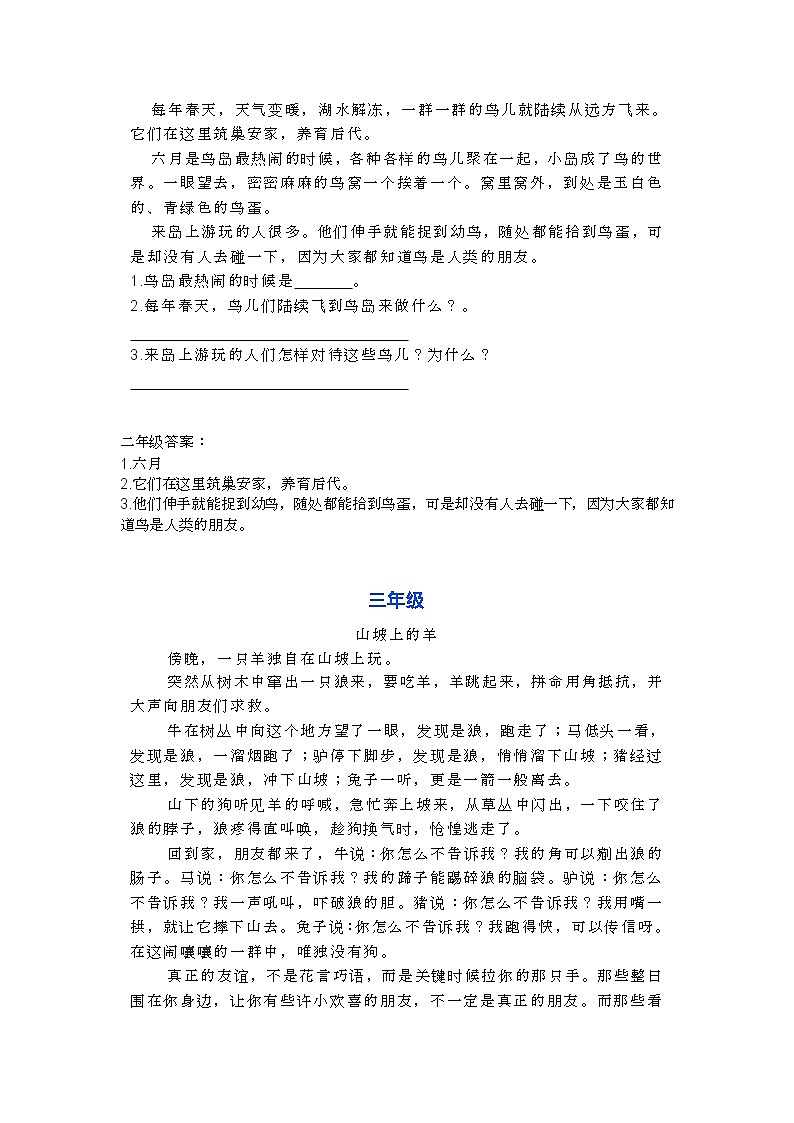 部编语文1-6年级阅读理解24 试卷02