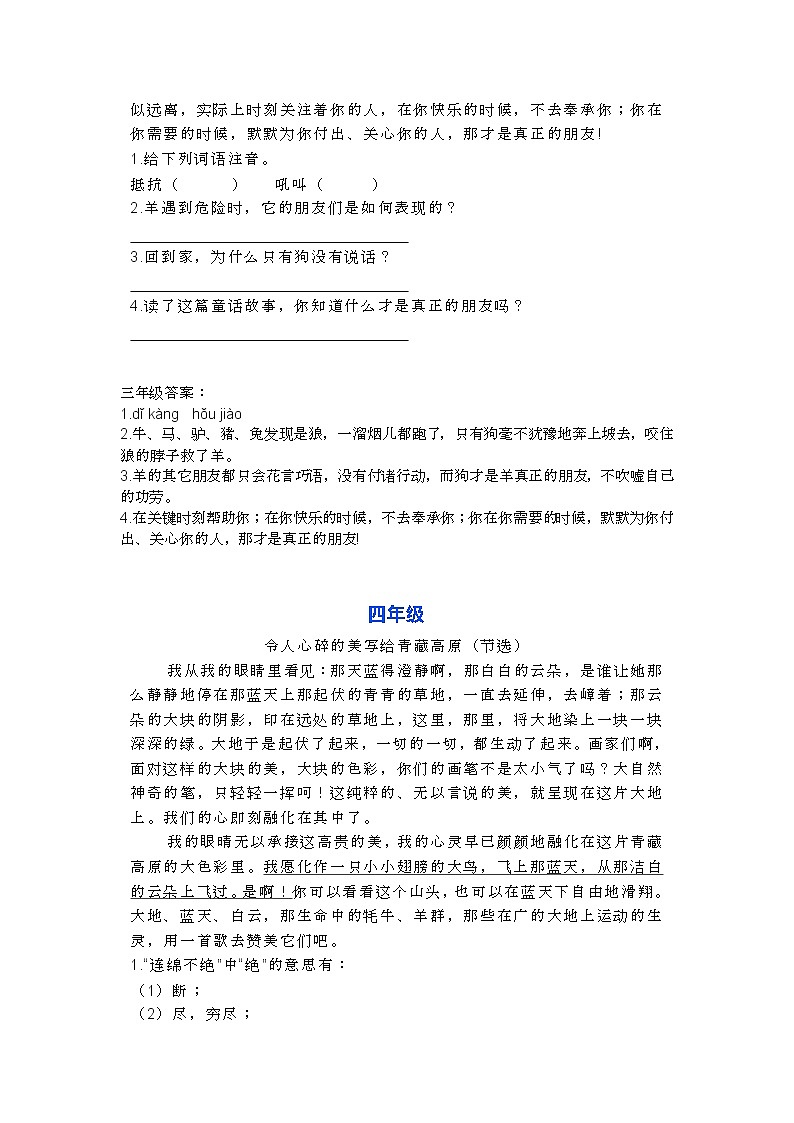 部编语文1-6年级阅读理解24 试卷03